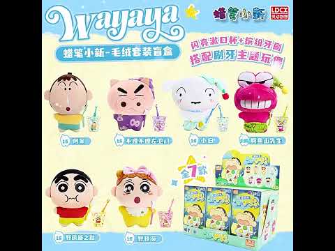 蠟筆小新WAYAYA正品公仔牙刷牙杯盲盒套裝 商品影片