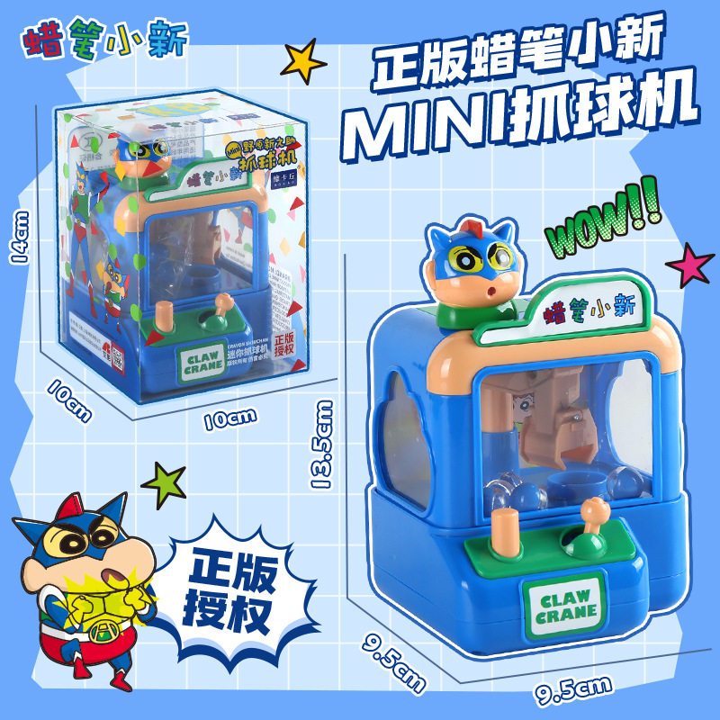 【魔卡丘】正版現貨 蠟筆小新 抓球機 迷你夾娃娃機 玩具 送禮 新之助 商品圖片 1