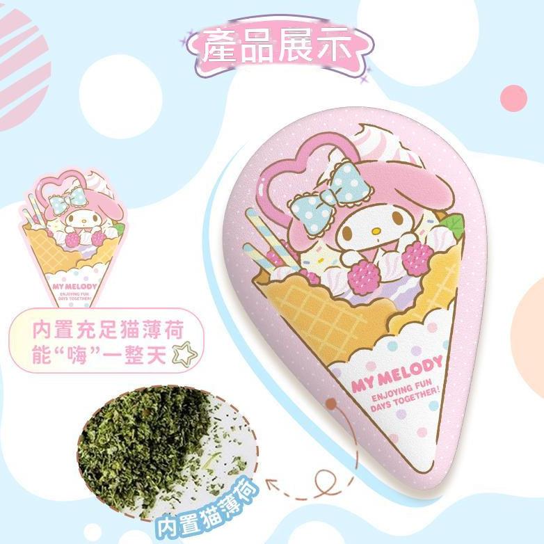 【覓嗷】正版現貨 三麗鷗 寵物甜筒 寵物抱枕 貓薄荷 寵物玩具 磨牙 逗貓 庫洛米 商品圖片 2