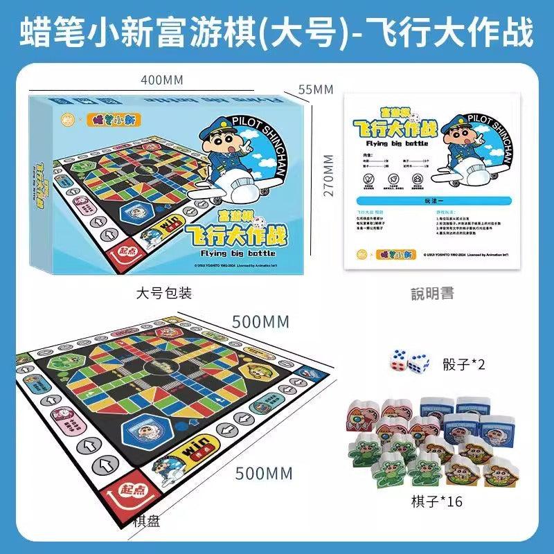 【愚樂坊】正版現貨 蠟筆小新 飛行棋 桌遊 大富翁 富遊棋 撲克 棋牌 卡牌遊戲 家庭聚會 團建 送禮 商品圖片 3
