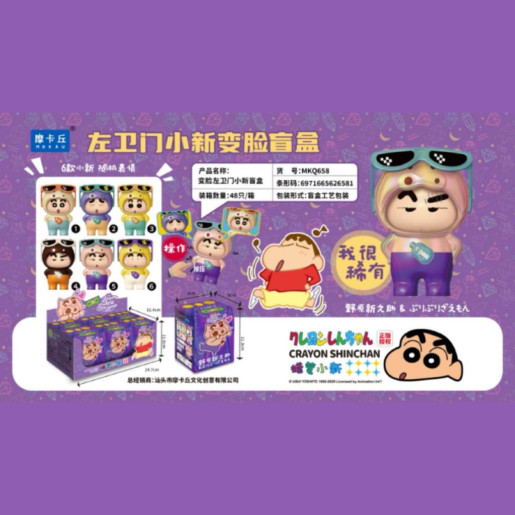 【魔卡丘】正版現貨 蠟筆小新 變臉盲盒 公仔 玩具 掛件 吊飾 手拿佩劍 可變臉 顏色隨機 新之助 鱷魚先生 商品圖片 3