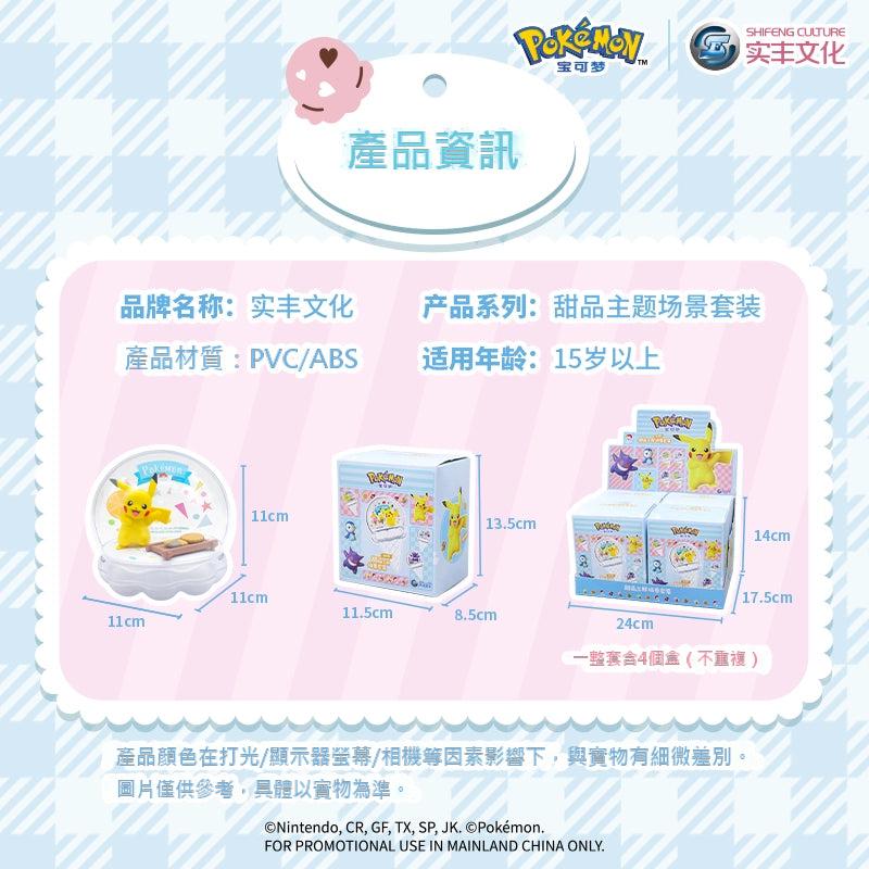 【實豐】正版現貨 寶可夢 皮卡丘 甜品套裝 公仔 擺件 亞克力防塵 送禮 耿鬼 商品圖片 4