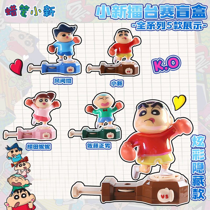 【魔卡丘】正版現貨 蠟筆小新 拳擊 對戰PK 玩具 盲盒款式 送禮 新之助 商品圖片 4