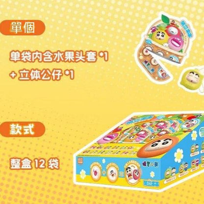 【靈動創想】現貨 蠟筆小新 公仔 擺件 水果 送禮 新之助 規格圖片 1